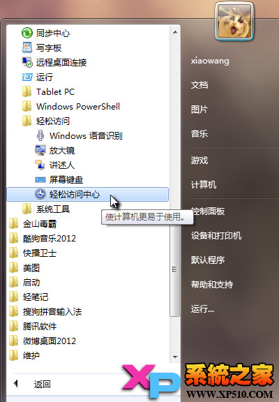 如何禁止Win7任务栏窗口自动移动？