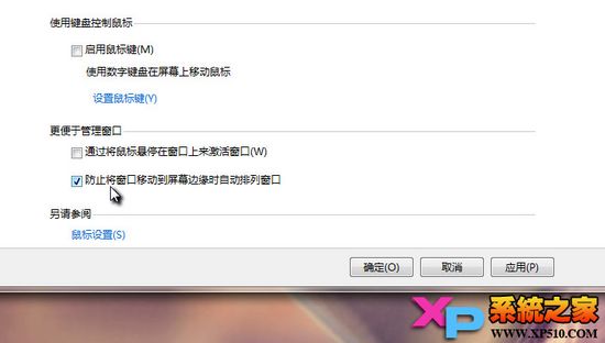 如何禁止Win7任务栏窗口自动移动？