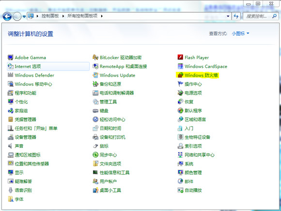 用Windows 7防火墙来保护你的系统安全