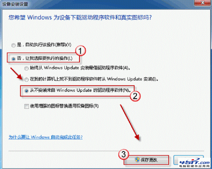 Win7自动安装驱动程序关闭方法