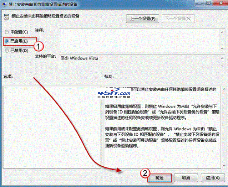 Win7自动安装驱动程序关闭方法