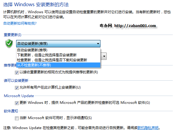 Windows7系统自动更新功能介绍