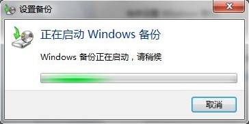 Windows 7系统如何进行系统备份