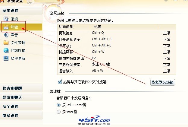 win7 Ctrl+Alt自动按下的问题的解决方法