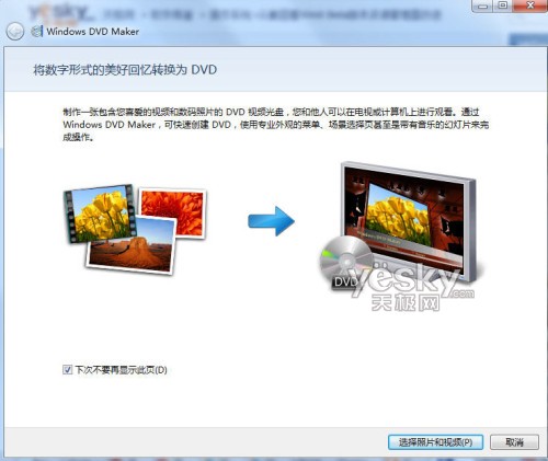 Windows7系统自带DVD 轻松制作照片视频的方法