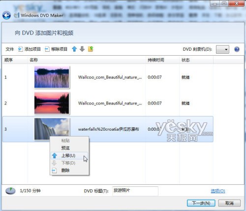 Windows7系统自带DVD 轻松制作照片视频的方法