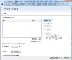 Windows7系统自带DVD 轻松制作照片视频的方法