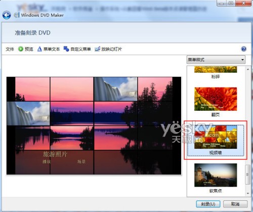 Windows7系统自带DVD 轻松制作照片视频的方法