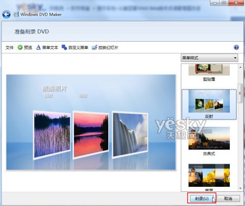Windows7系统自带DVD 轻松制作照片视频的方法