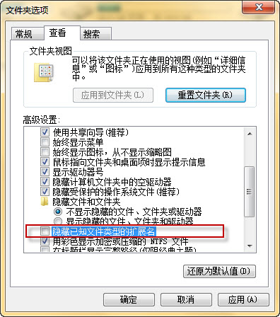 如何在Windows7中显示文件的扩展名