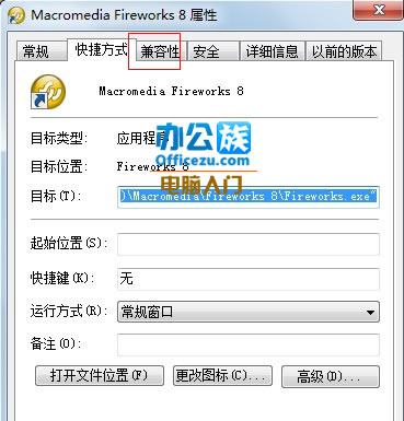 win7系统64位机软件不兼容的解决方法