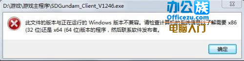 win7系统64位机软件不兼容的解决方法