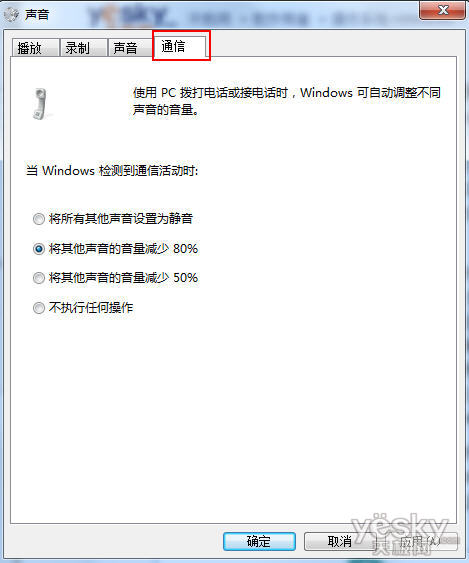 Windows7系统通信自动调整音量大小的方法