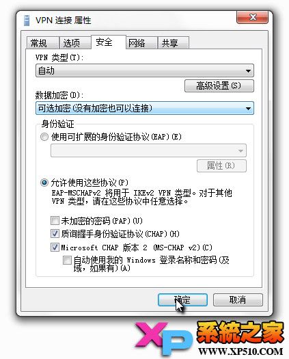 win7系统VPN设置方法