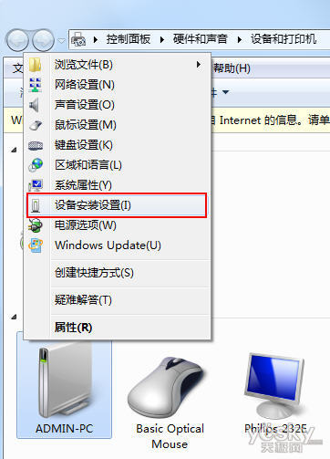 设置Win7系统驱动程序自行安装的方法