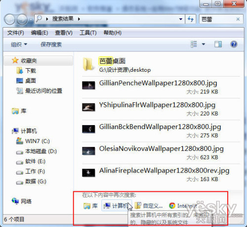 介绍Windows7系统自带超强搜索功能