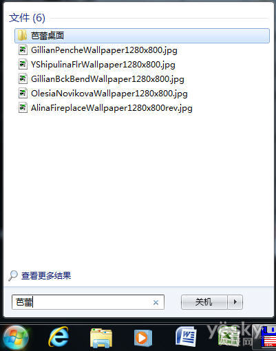 介绍Windows7系统自带超强搜索功能