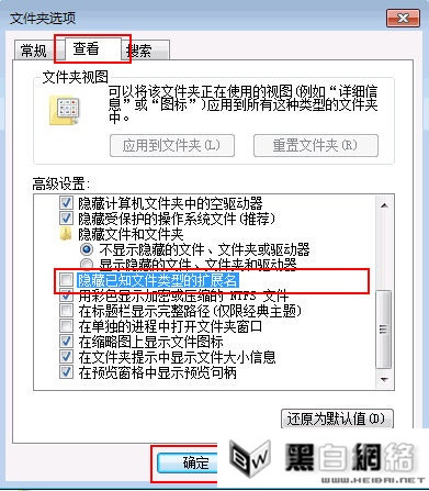 win7系统显示后缀名设置