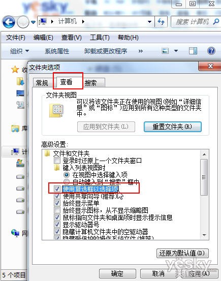 为windows7系统资源管理器添加文件复选框的方法