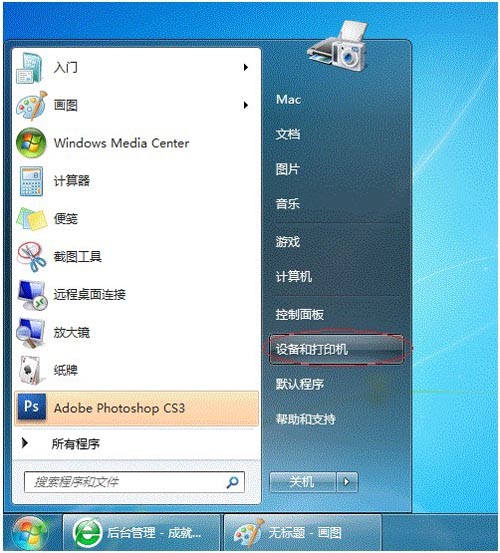 Win7打印机共享设置教程