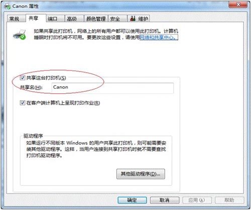 Win7打印机共享设置教程