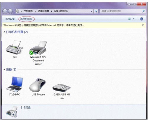 Win7打印机共享设置教程