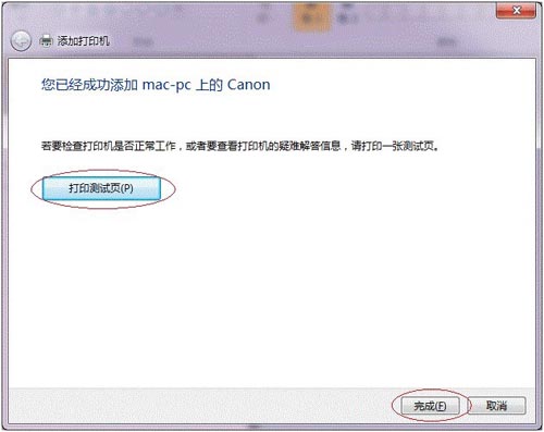 Win7打印机共享设置教程