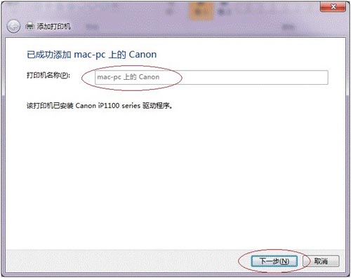 Win7打印机共享设置教程