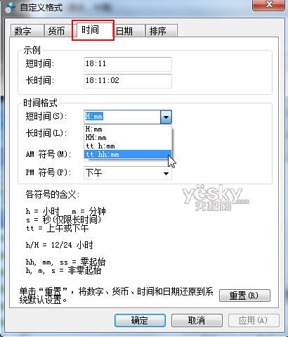 设置windows7系统桌面日期时间显示的方法