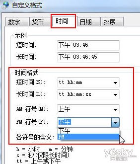 设置windows7系统桌面日期时间显示的方法