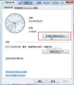 设置windows7系统桌面日期时间显示的方法