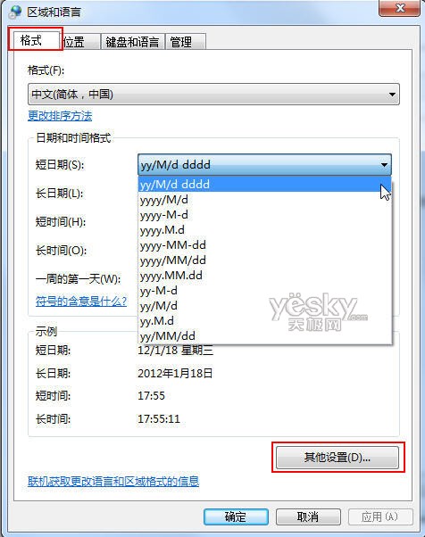 设置windows7系统桌面日期时间显示的方法