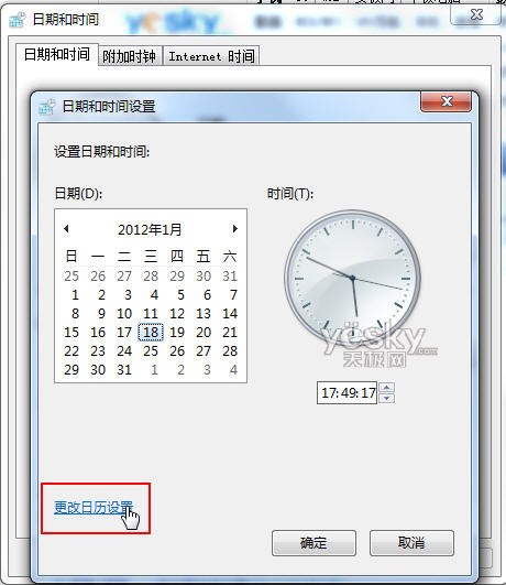 设置windows7系统桌面日期时间显示的方法