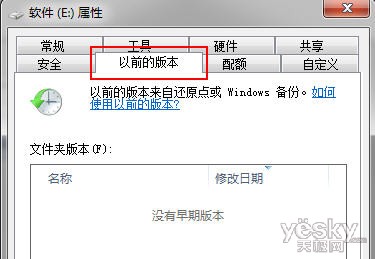 利用Win7文件保护，误删文件也可找回