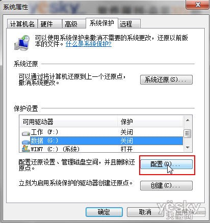 利用Win7文件保护，误删文件也可找回