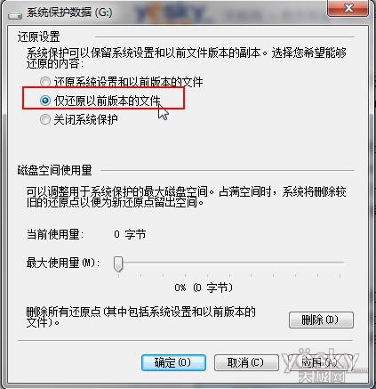 利用Win7文件保护，误删文件也可找回