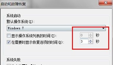 Win7如何设置开机时间