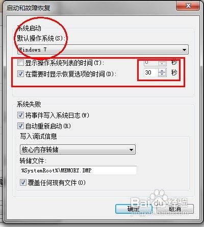 Win7如何设置开机时间