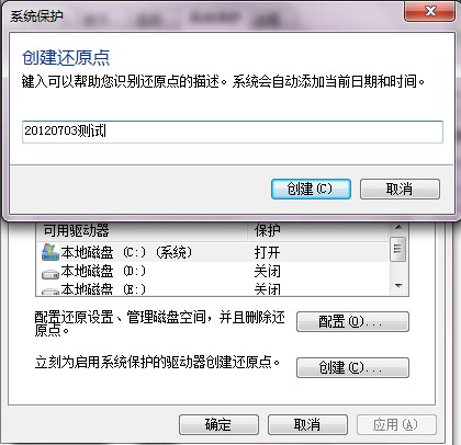 win7系统还原点创建步骤图解