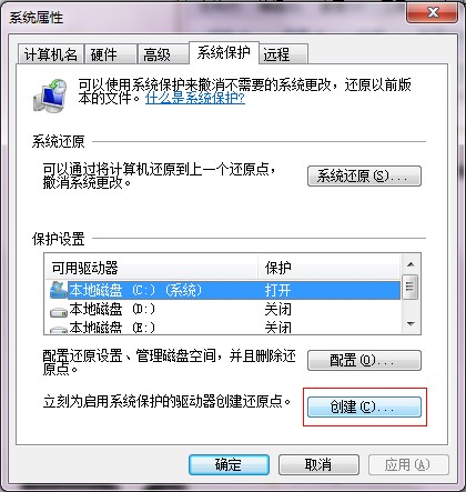 win7系统还原点创建步骤图解
