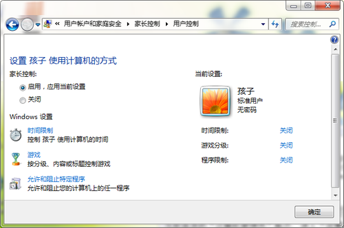 善用Win7家长控制 解决孩子上网无节制