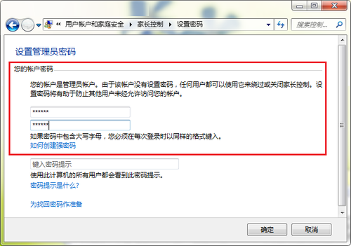 善用Win7家长控制 解决孩子上网无节制