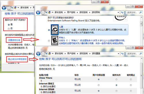 善用Win7家长控制 解决孩子上网无节制