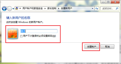 善用Win7家长控制 解决孩子上网无节制