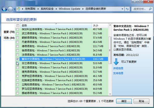 Win7桌面变换语言简单切换不重装