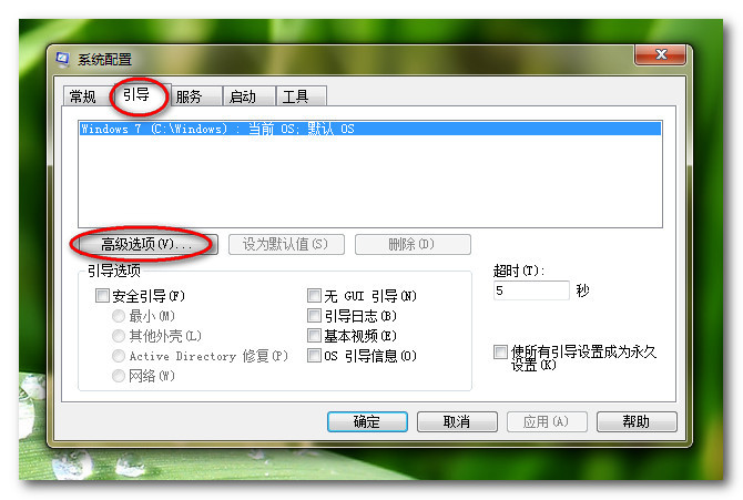 win7开机加速教程 提升至24秒