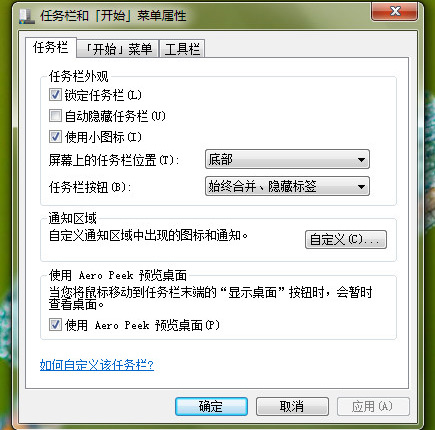 Win7技巧：打造得心应手的Win7任务栏