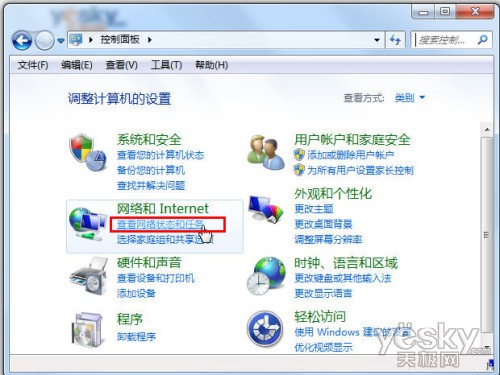 查看Windows7系统“网络连接”状态