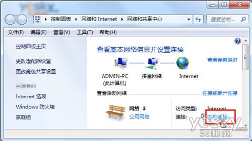 查看Windows7系统“网络连接”状态