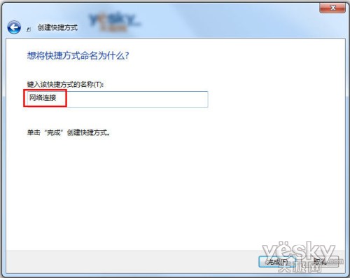 查看Windows7系统“网络连接”状态